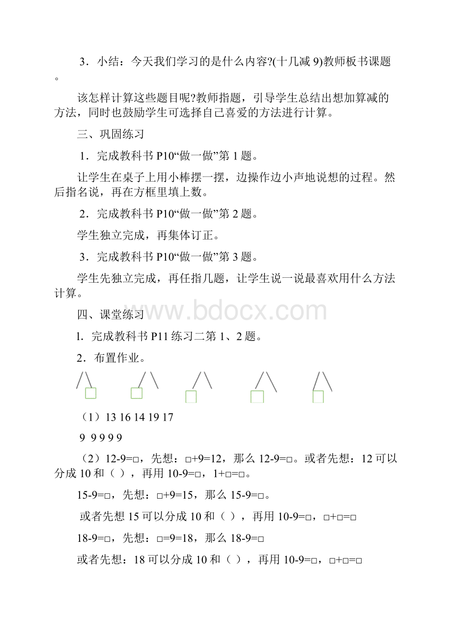 一年级下20以内退位减法.docx_第3页