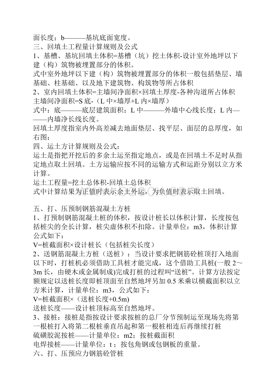 湖南土建与水电全套计算规则.docx_第2页