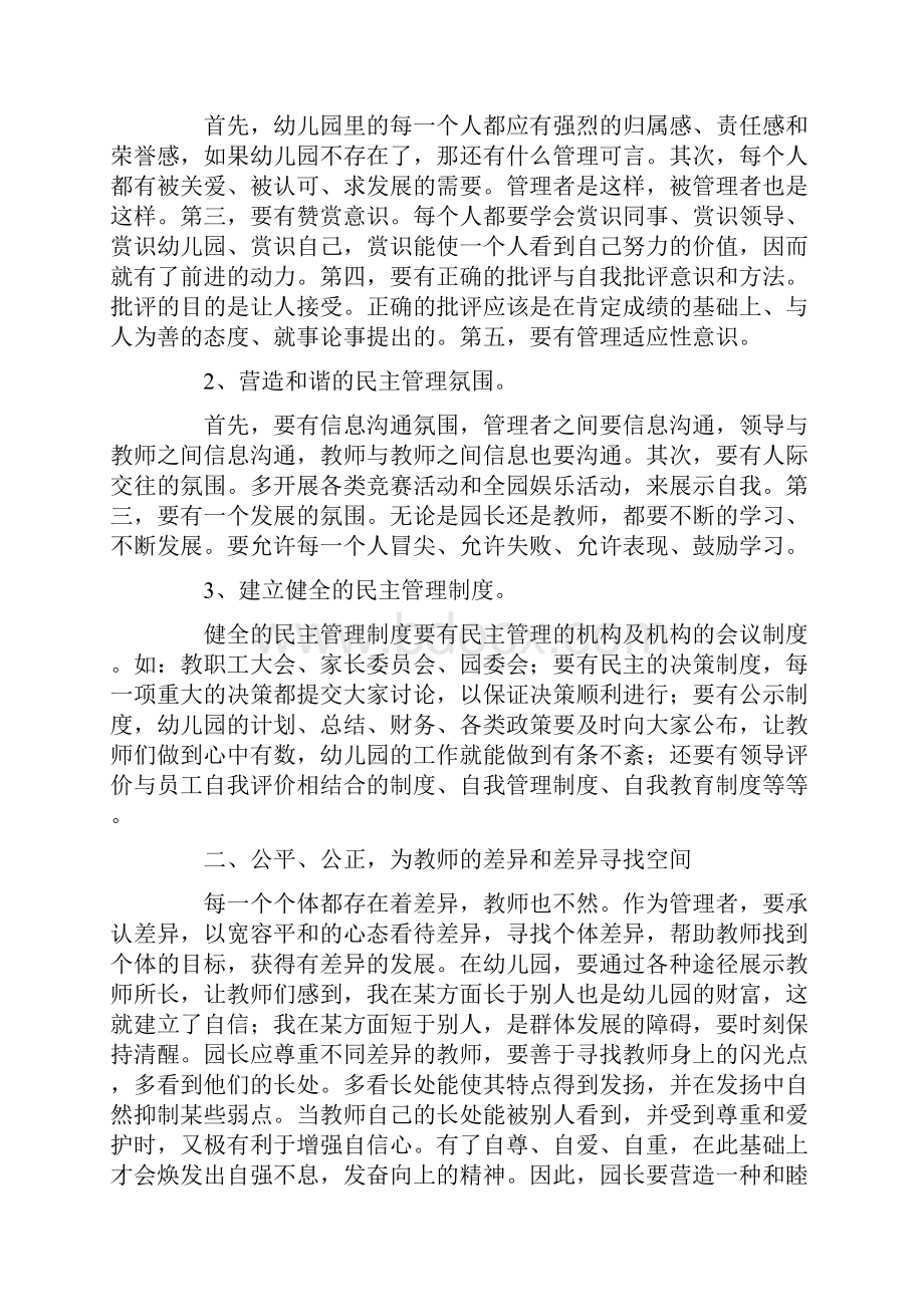 关于园长幼儿园心得体会范文汇编7篇.docx_第2页