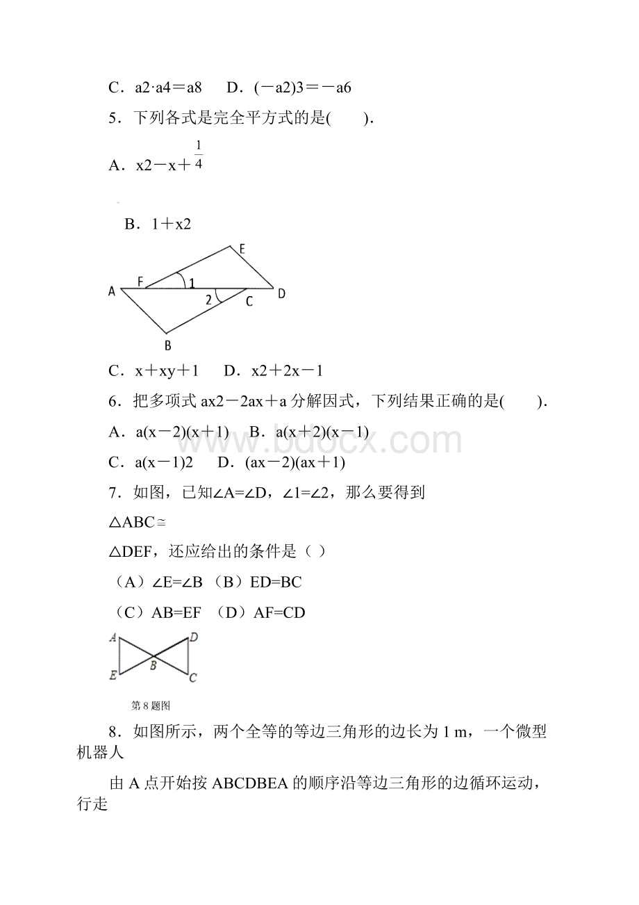 人教版八年级上册数学期末试题及答案.docx_第2页