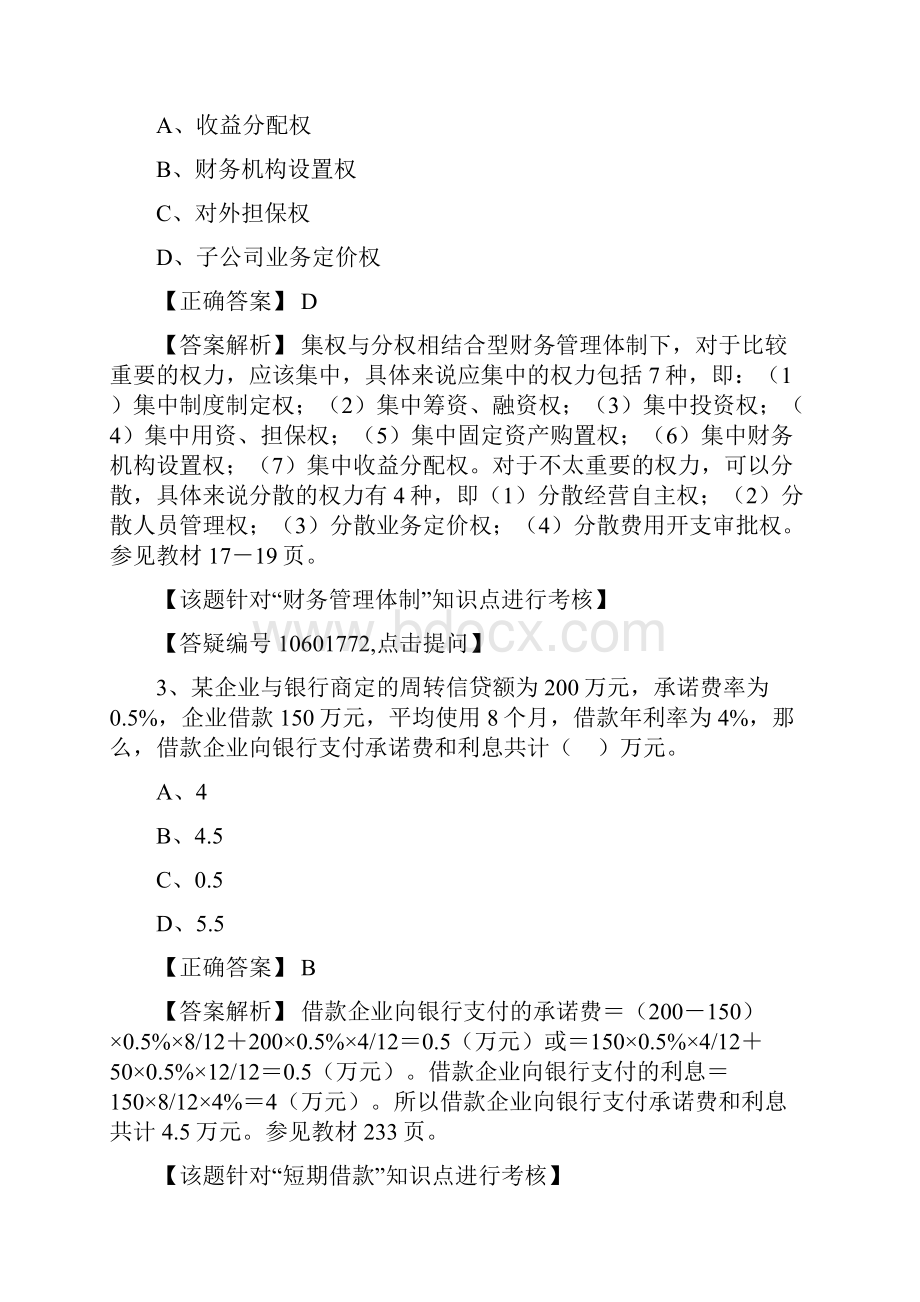 全国会计专业技术资格考试《中级财务管理》考前必做卷七.docx_第2页