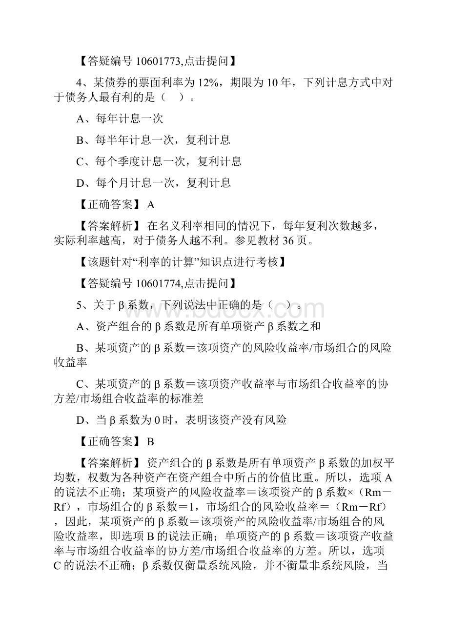 全国会计专业技术资格考试《中级财务管理》考前必做卷七.docx_第3页