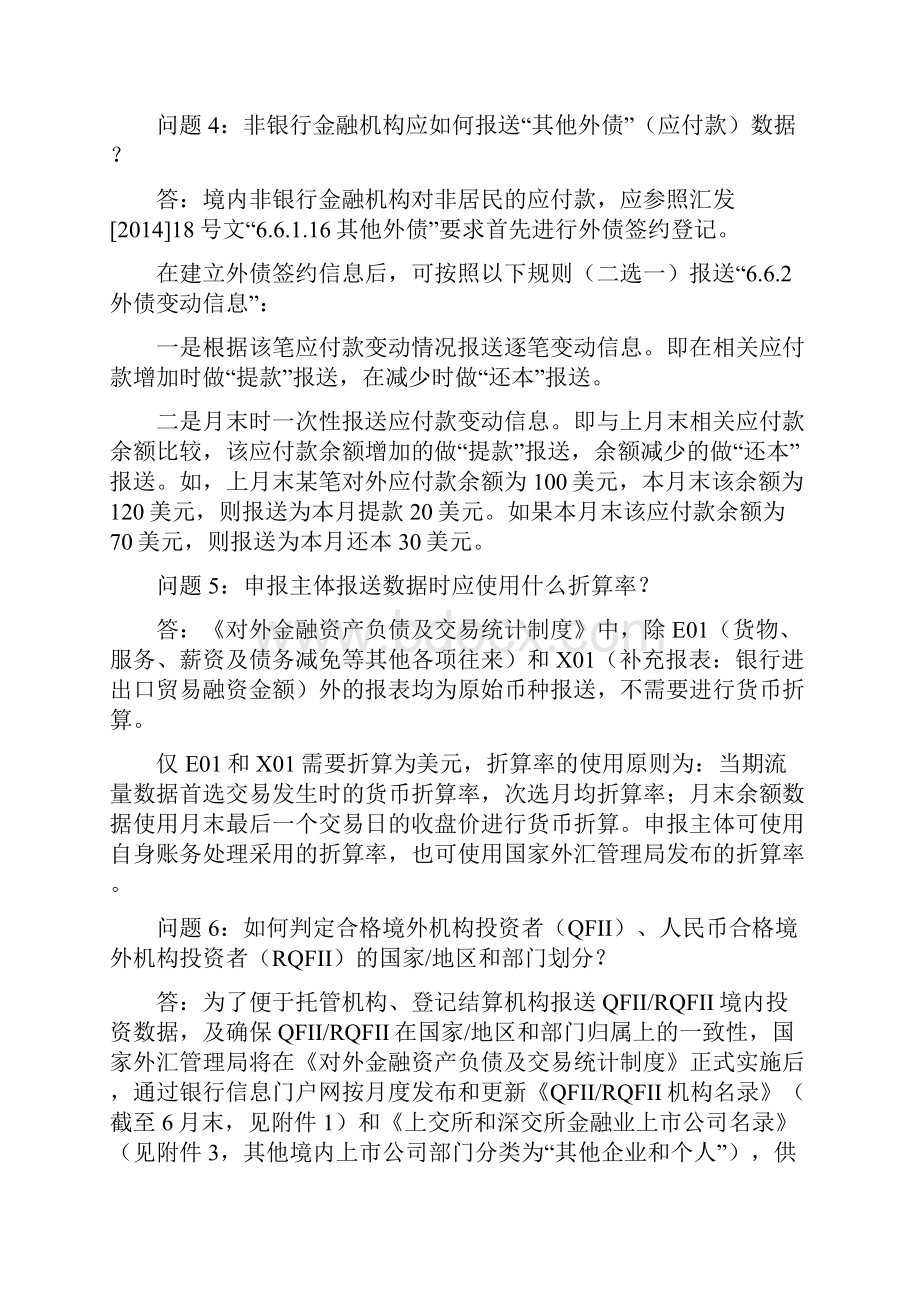 金融机构外汇业务数据采集规范10版问题解答.docx_第3页