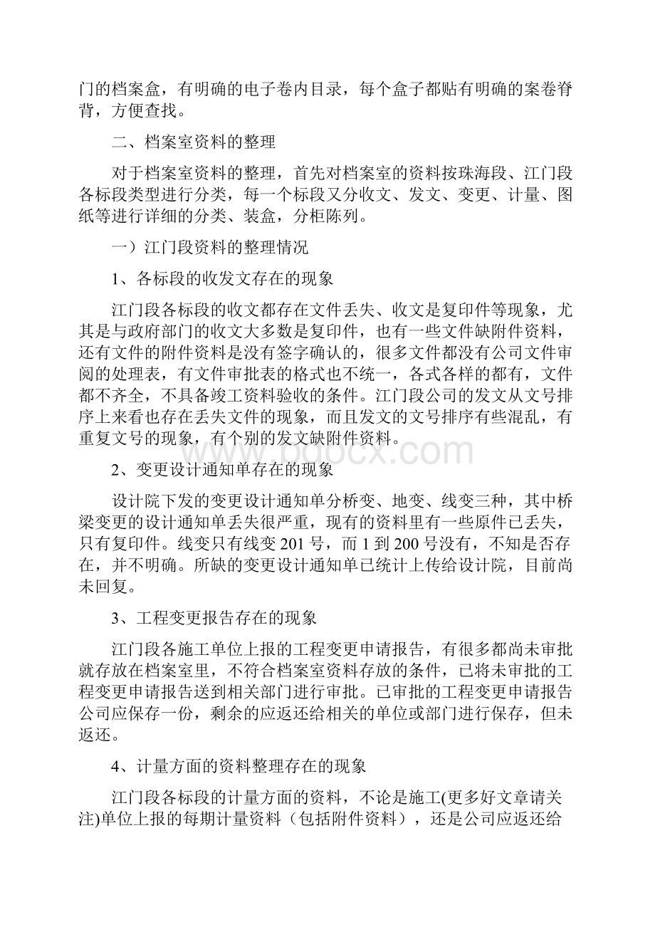 工程养护人员个人工作总结报告精选多篇.docx_第2页