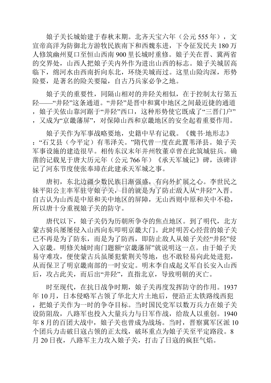 阳泉市娘子关旅游专题研究终.docx_第3页