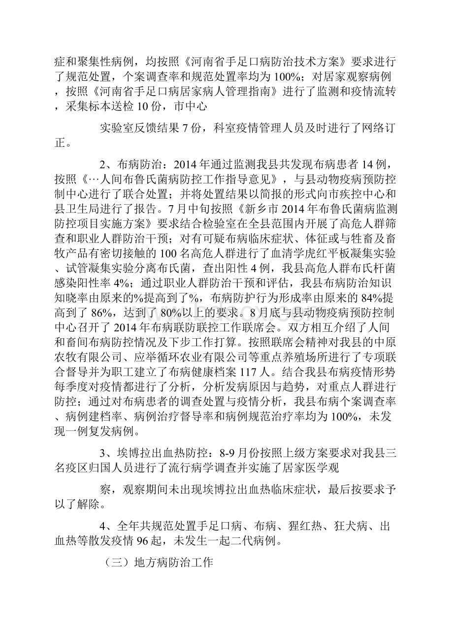 疾控中心学校卫生工作总结.docx_第3页