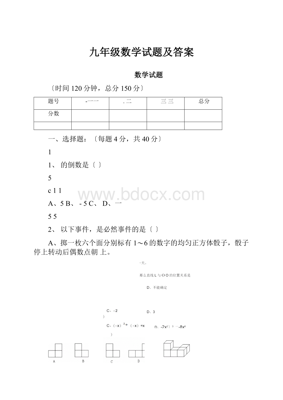 九年级数学试题及答案.docx_第1页