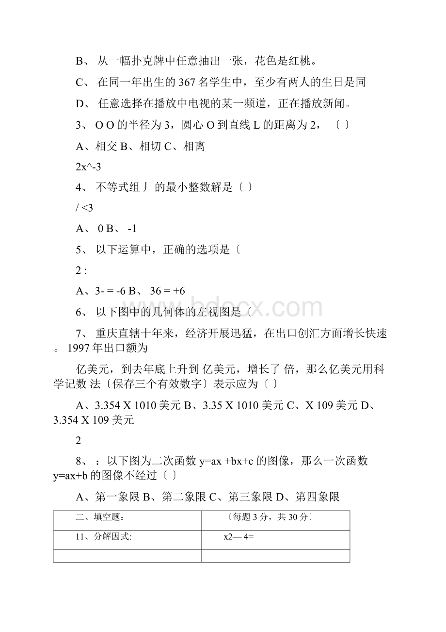 九年级数学试题及答案.docx_第2页