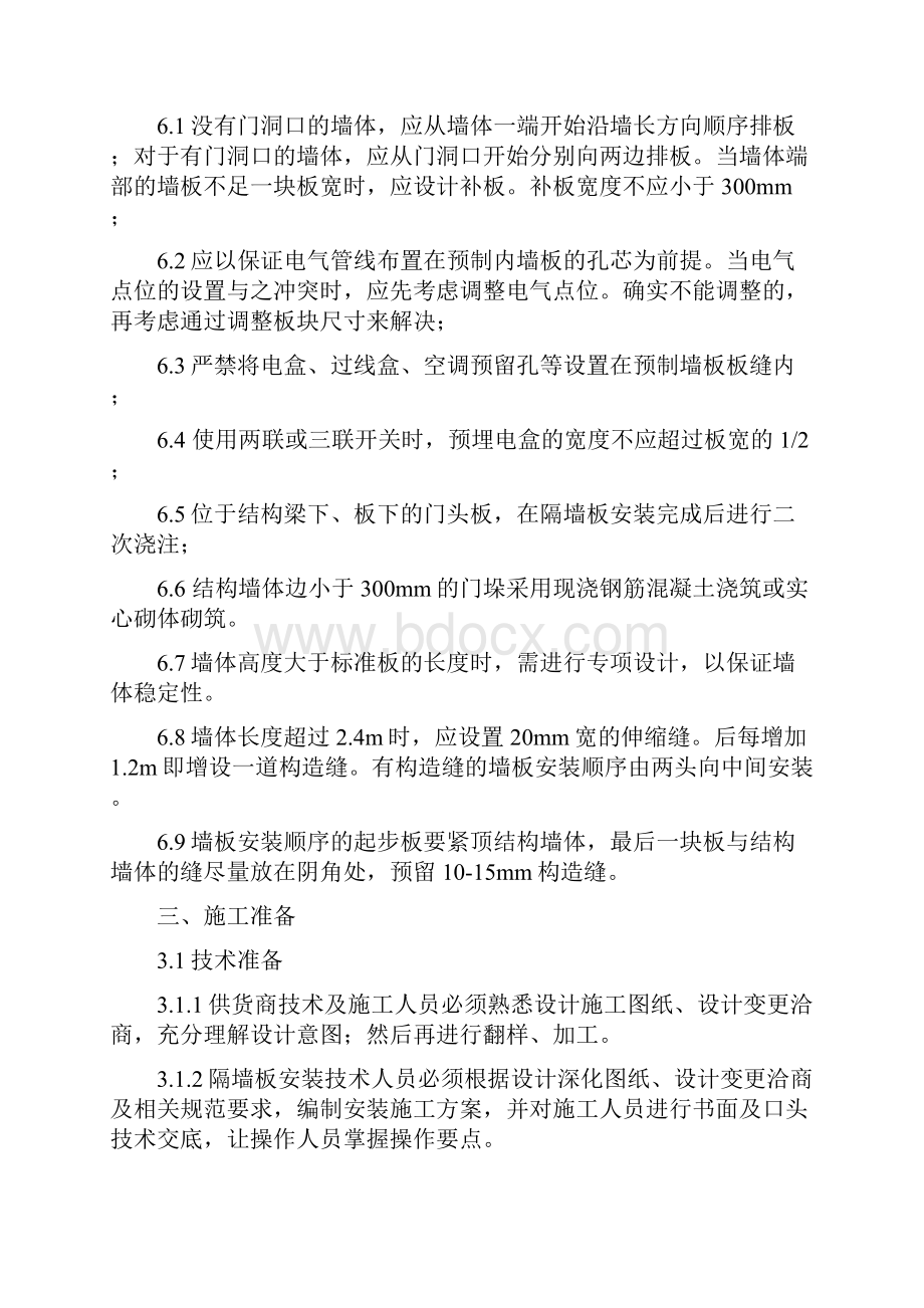 隔墙板施工方案.docx_第2页