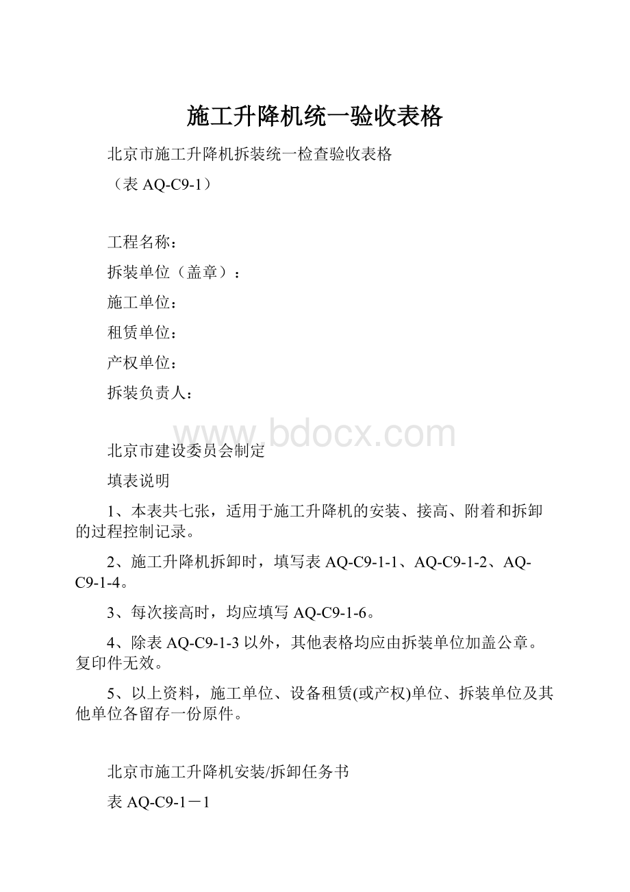 施工升降机统一验收表格.docx_第1页