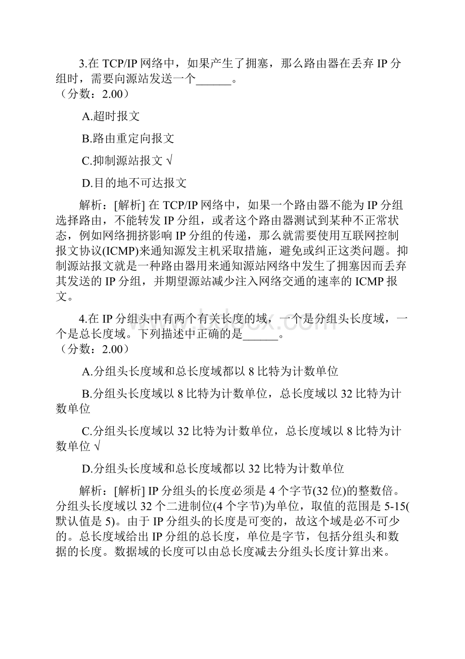 计算机学科专业基础综合计算机网络6.docx_第2页