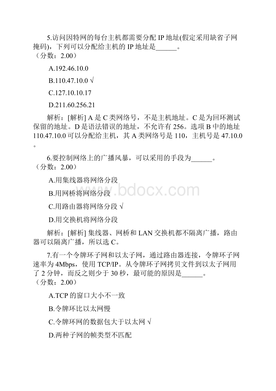 计算机学科专业基础综合计算机网络6.docx_第3页