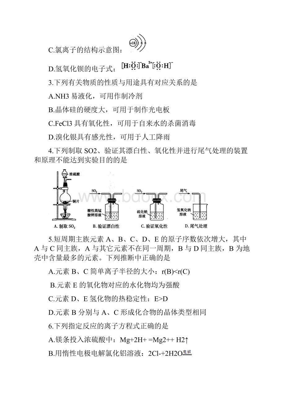 江苏省无锡市普通高中届高三上学期期末考试 化学.docx_第2页