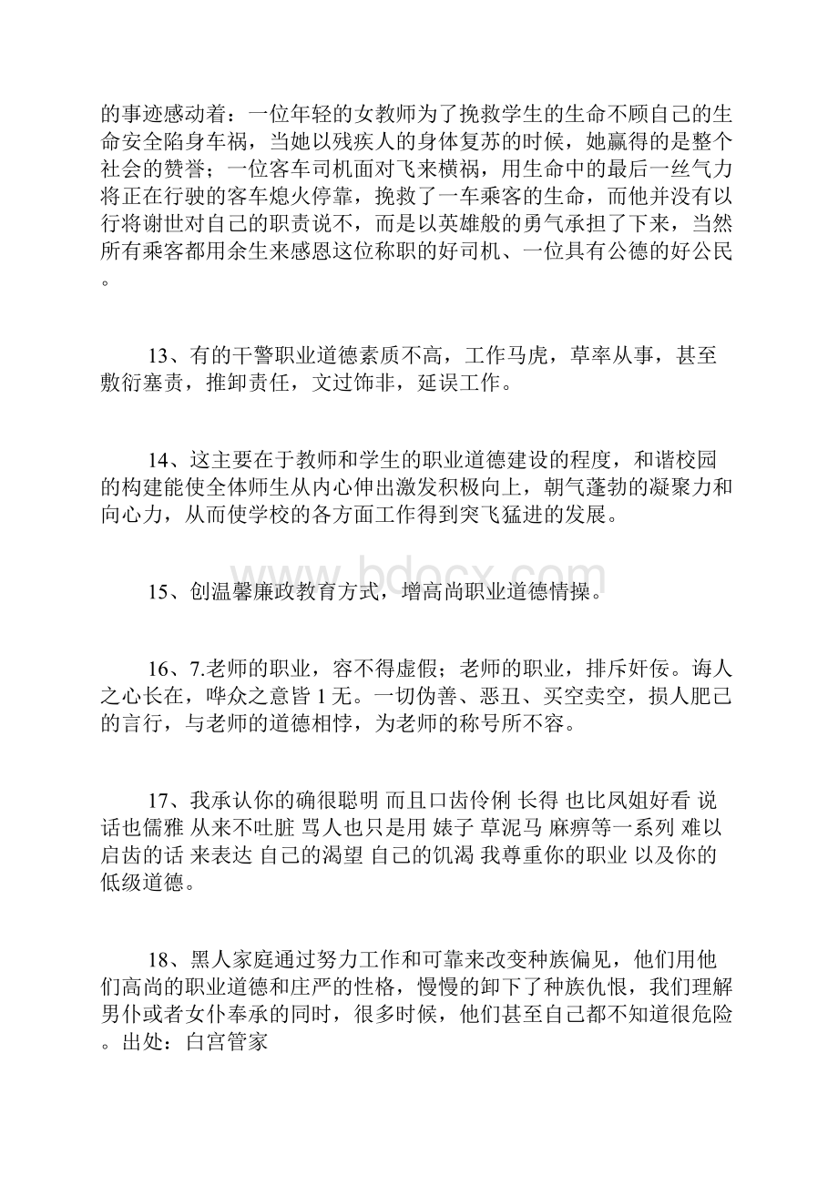 关于职业道德的名言.docx_第3页