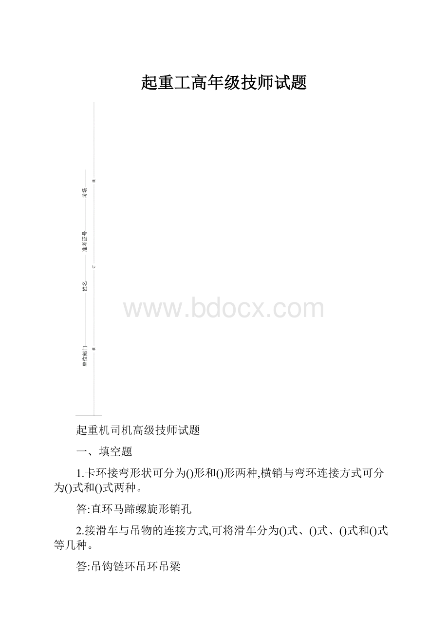 起重工高年级技师试题.docx