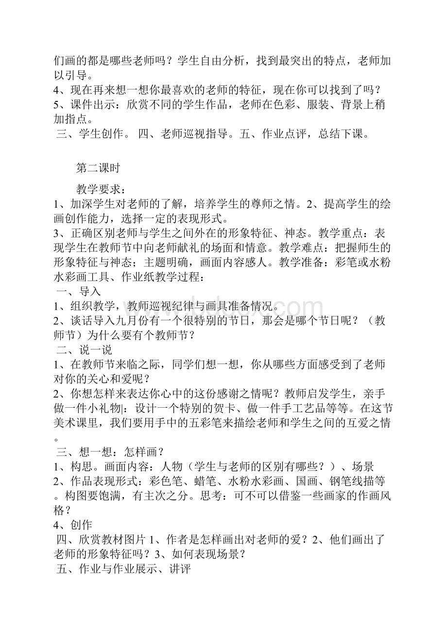 湘版小学美术三年级上册教案 全册.docx_第2页