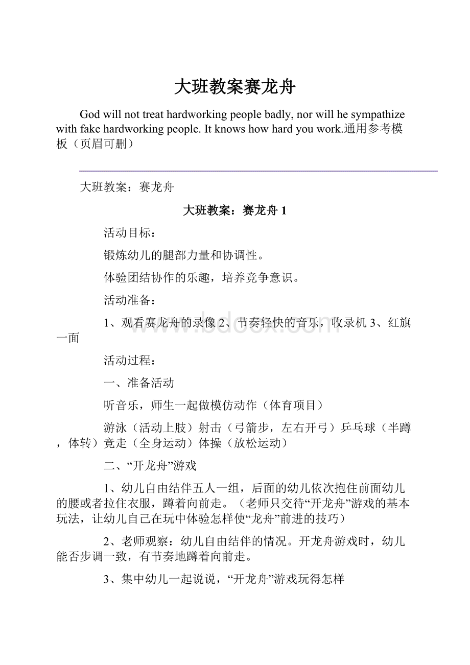 大班教案赛龙舟.docx