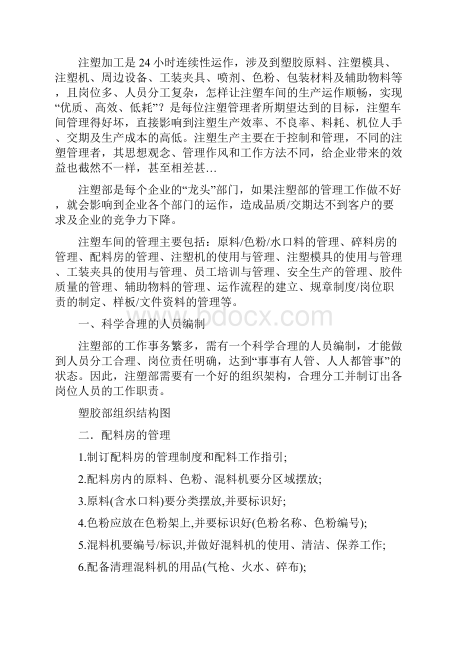 注塑车间管理方案.docx_第2页