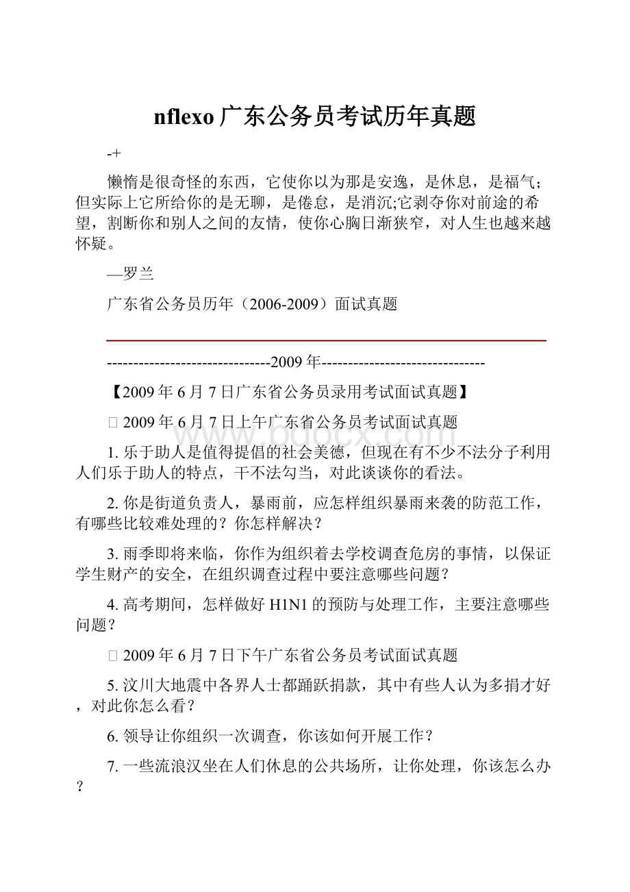 nflexo广东公务员考试历年真题.docx