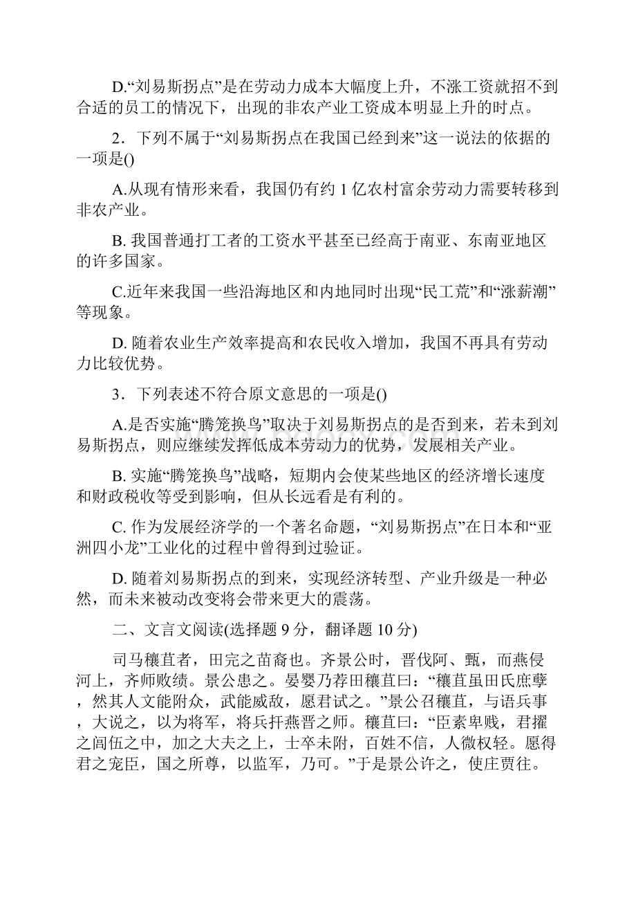 河北省衡水市届高三上学期四调考试语文试题.docx_第3页