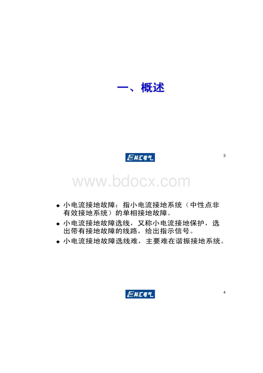 变压器铁芯接地电流理论分析概况.docx_第2页