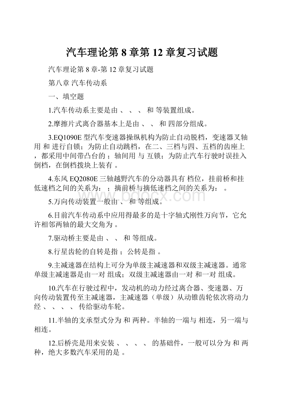 汽车理论第8章第12章复习试题.docx