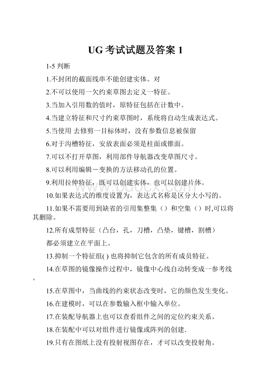 UG考试试题及答案1.docx