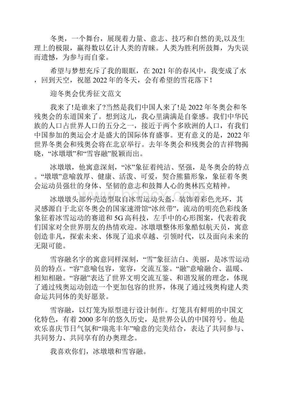 迎冬奥会优秀征文范文.docx_第2页