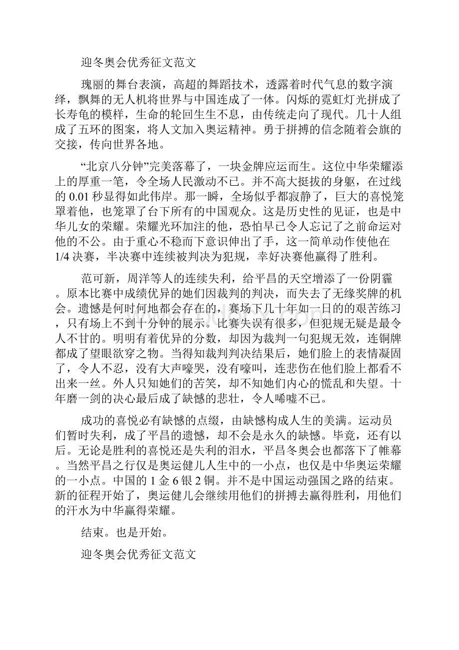 迎冬奥会优秀征文范文.docx_第3页