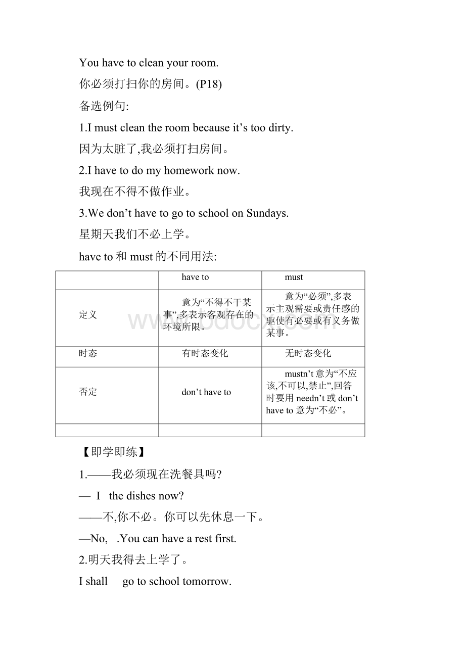 新人教版八年级下导学案U3.docx_第3页