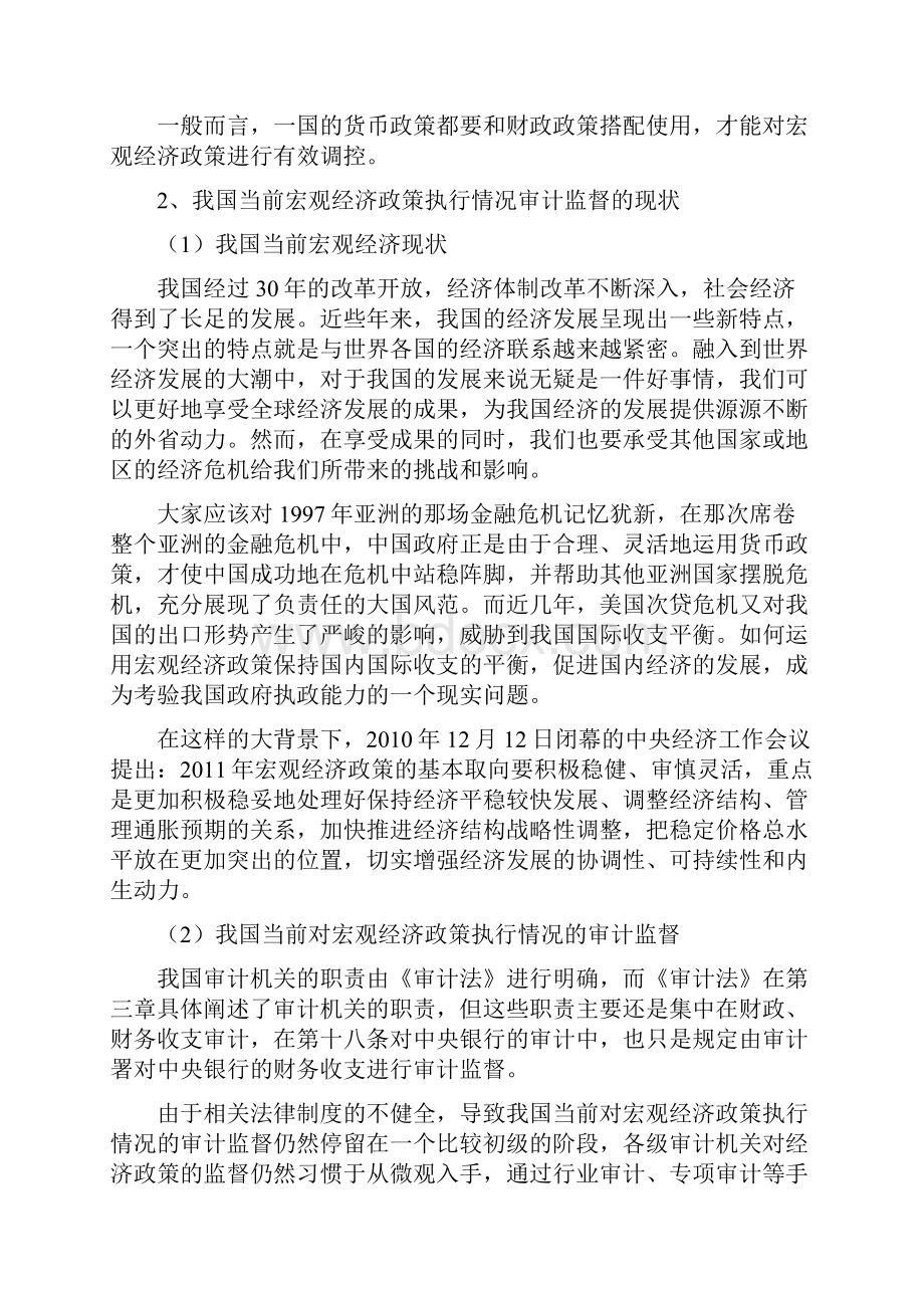 履行审计职责保障宏观经济安全运行.docx_第2页