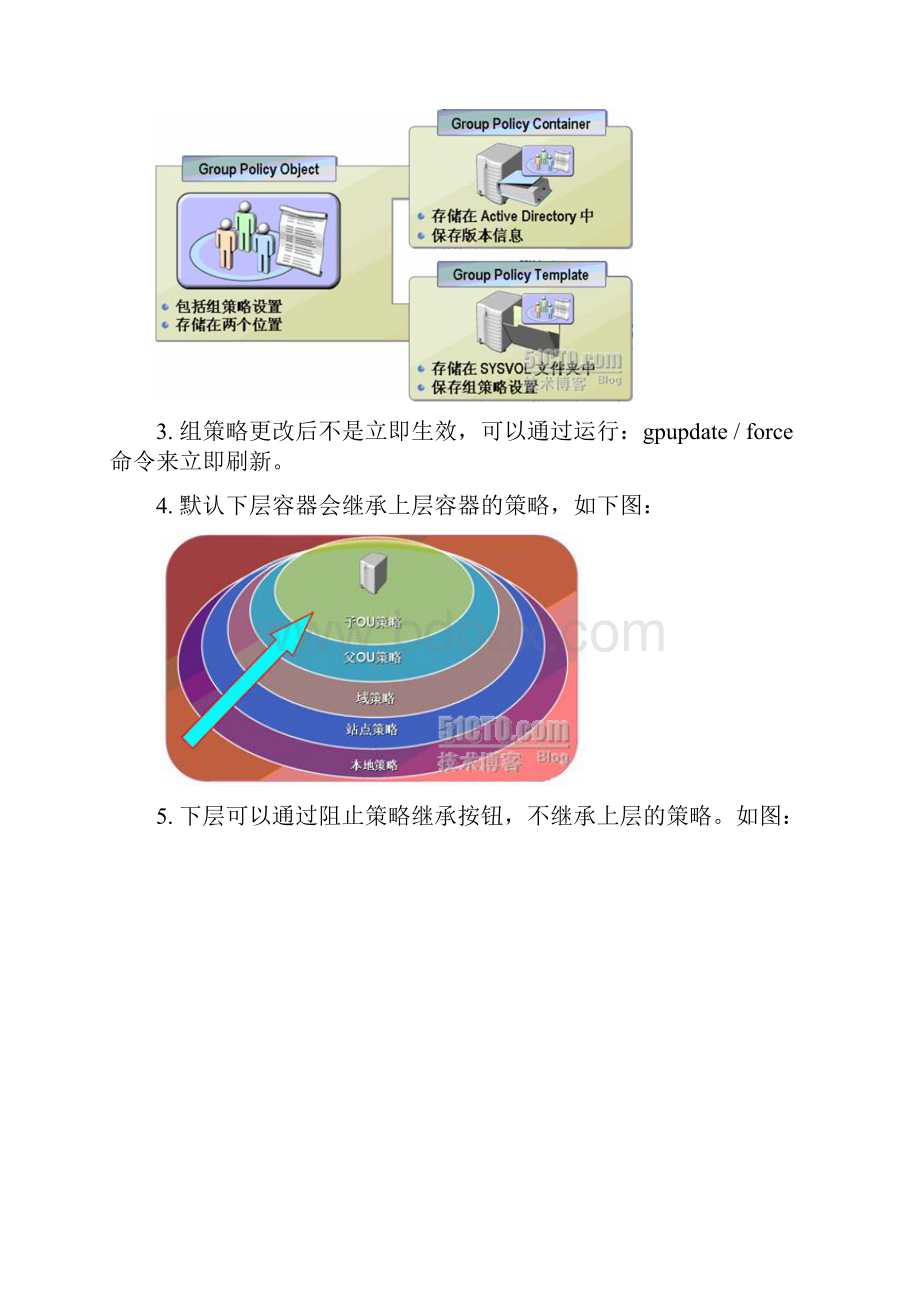 AD域的组策略实施.docx_第2页