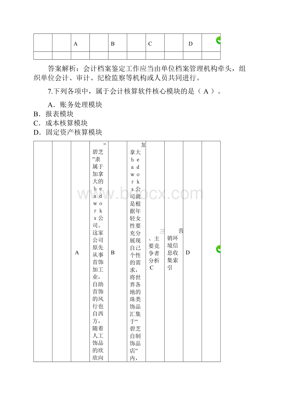 湖南省年会计人员继续教育培训考试满分汇编.docx_第3页