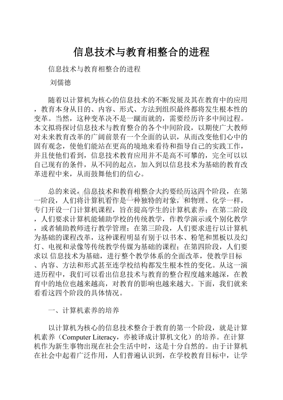 信息技术与教育相整合的进程.docx