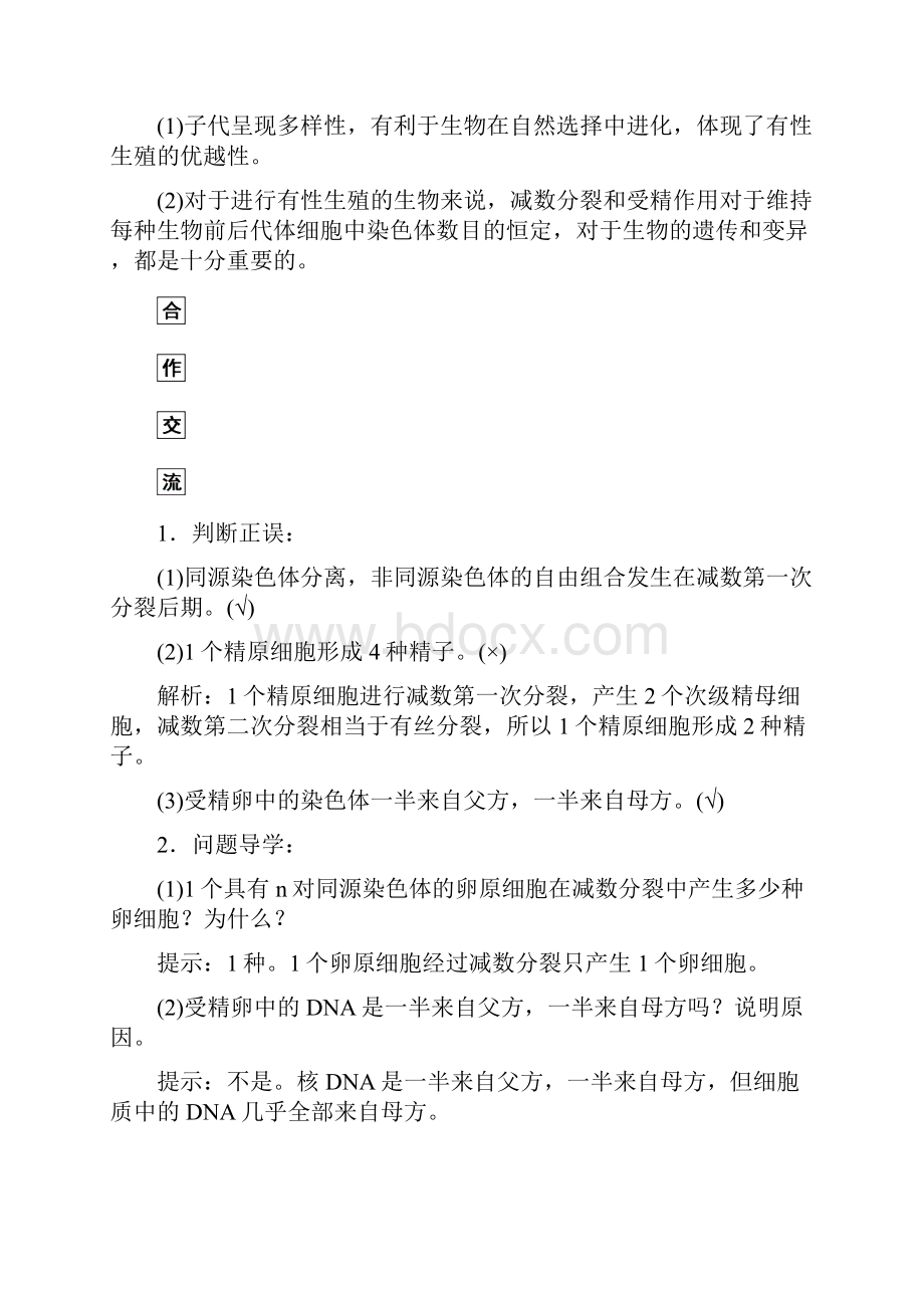 高中生物人教必修2配套课件+同步习题+章末知识整合.docx_第3页