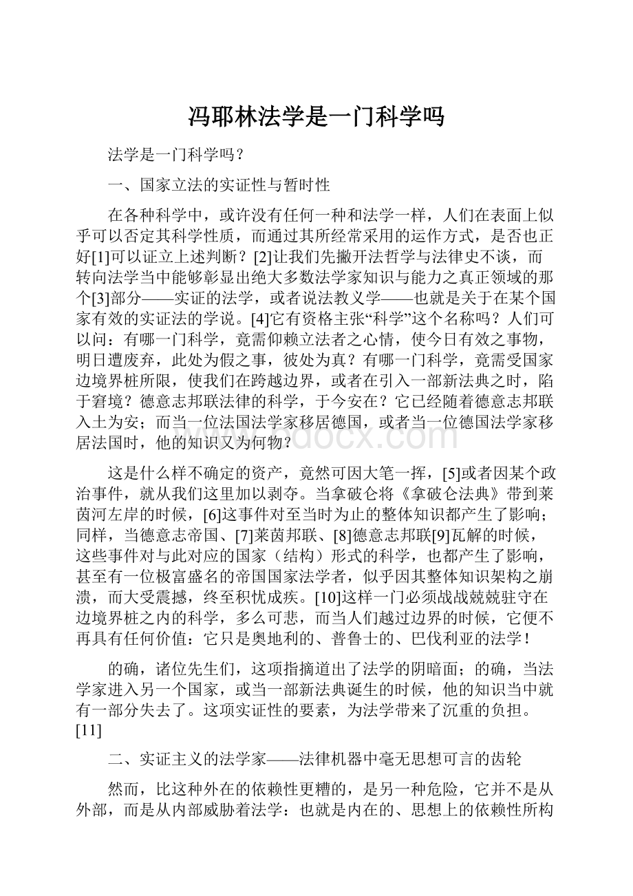 冯耶林法学是一门科学吗.docx