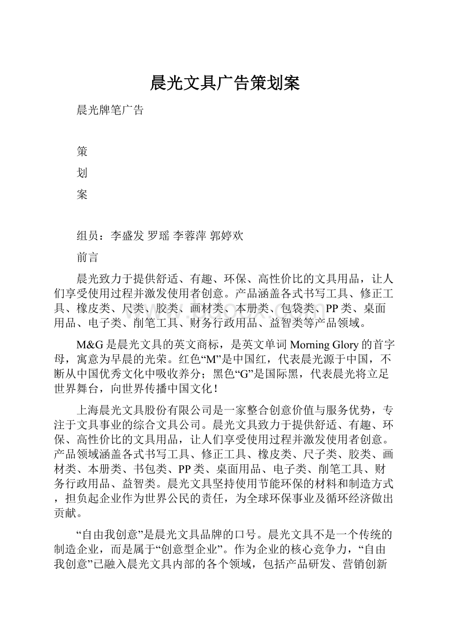 晨光文具广告策划案.docx