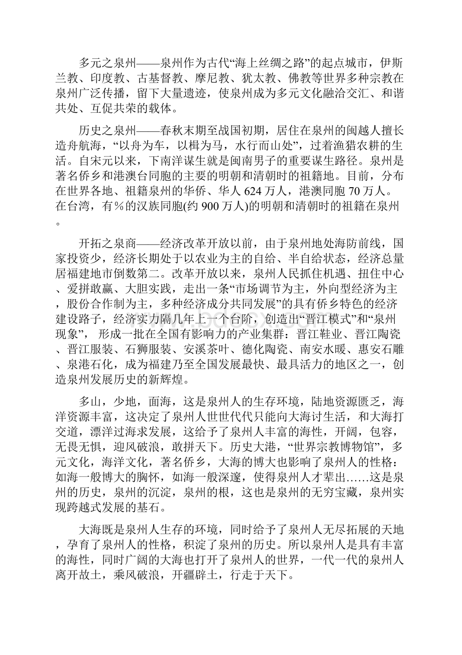 合肥泉州商会十周年画册设计思路.docx_第2页