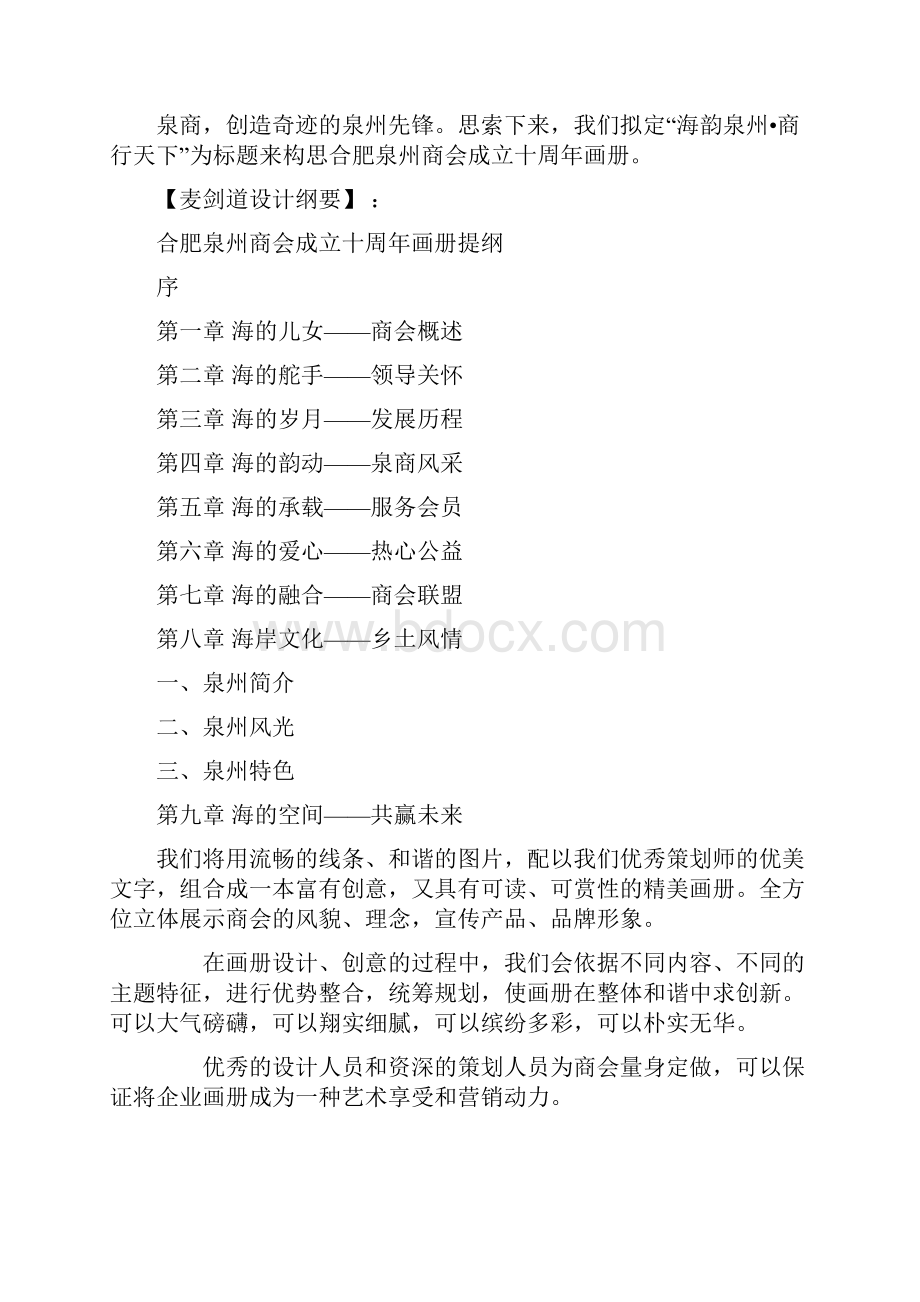 合肥泉州商会十周年画册设计思路.docx_第3页