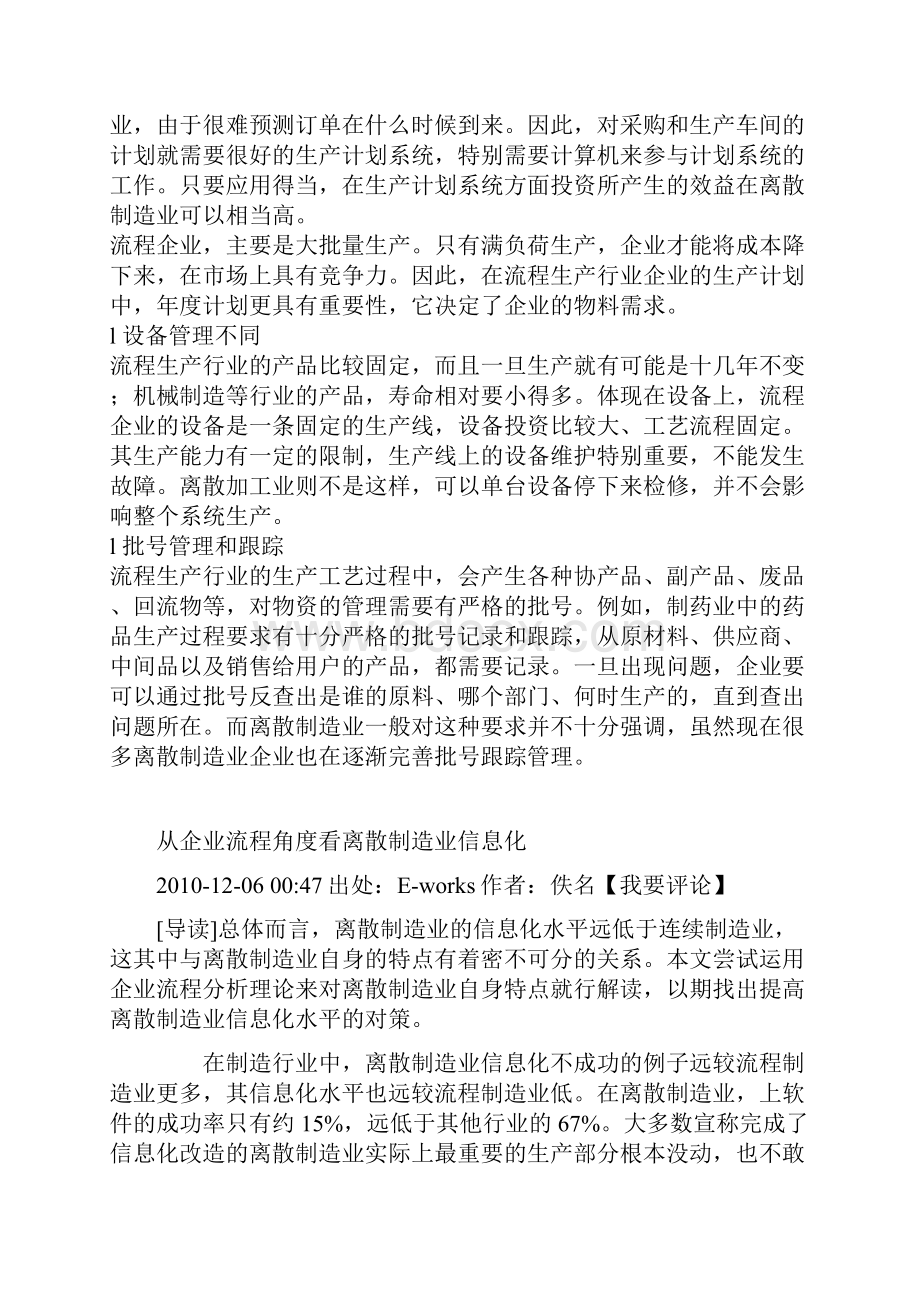 离散制造行业特点.docx_第3页