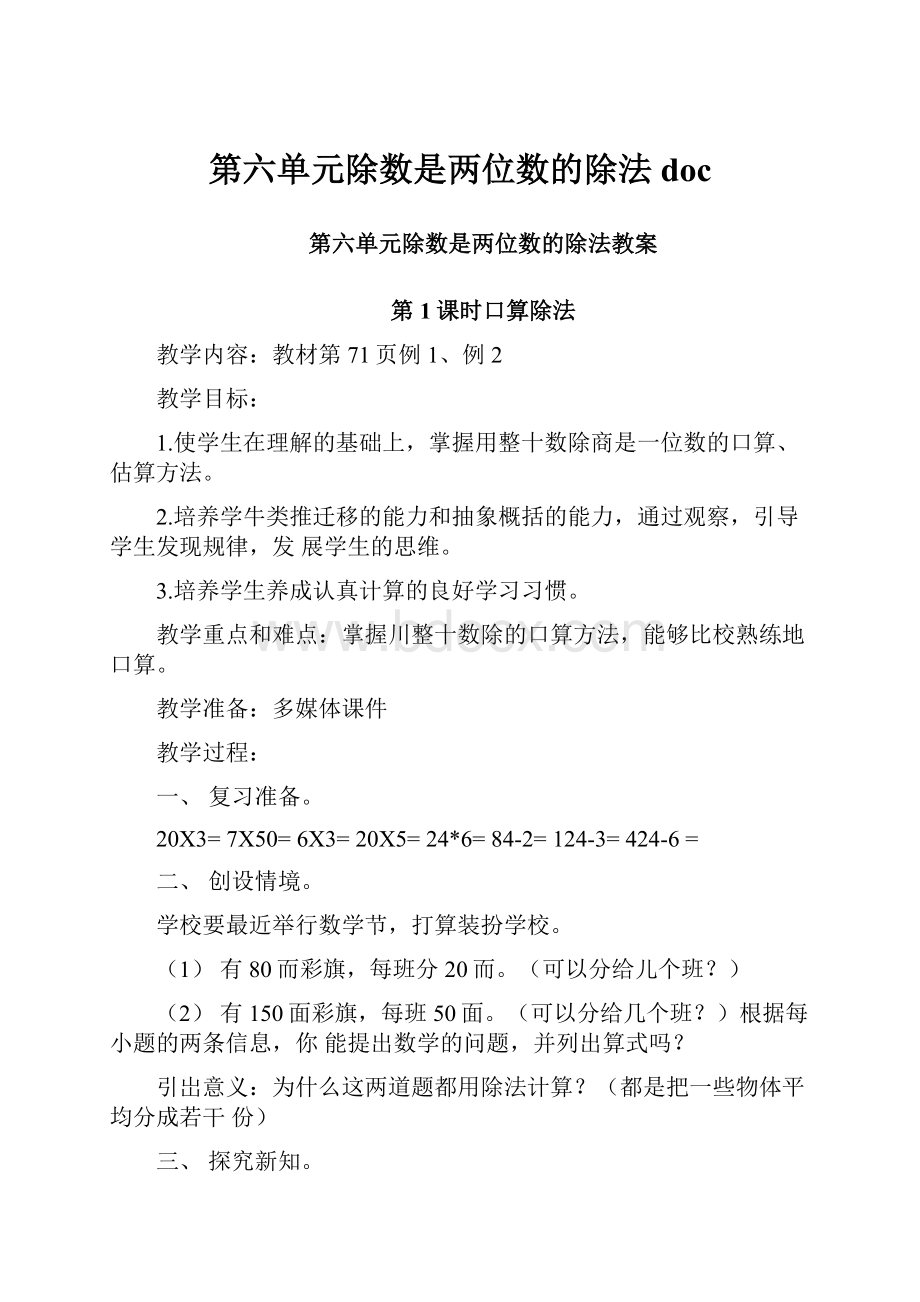 第六单元除数是两位数的除法doc.docx_第1页