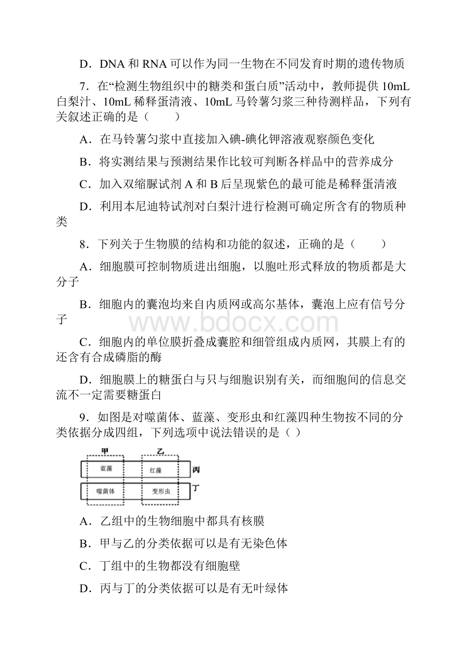 新教材浙科版高中生物必修1分子与细胞期中测试B卷2原卷word版.docx_第3页