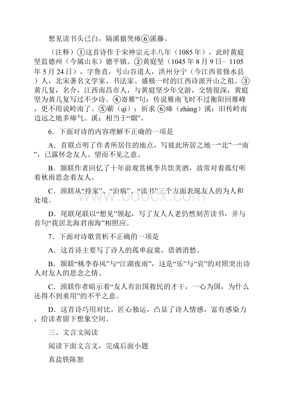 市级联考江西省瑞金市届九年级中考模拟语文试题.docx_第3页