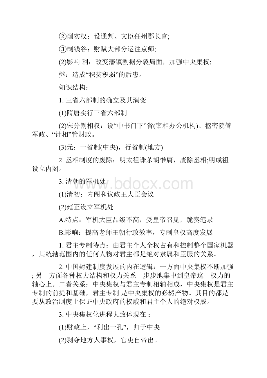 高一历史必修一重要知识点总结.docx_第3页