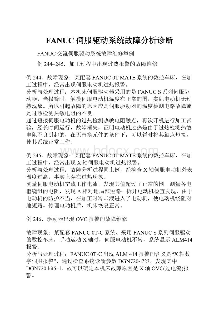 FANUC伺服驱动系统故障分析诊断.docx