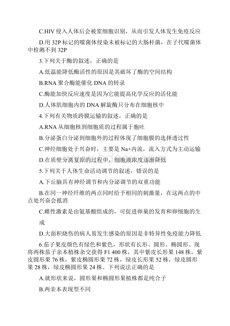 呼伦贝尔一模word含答案内蒙古呼伦贝尔市届高三模拟统一考试一理科综合试题.docx_第2页