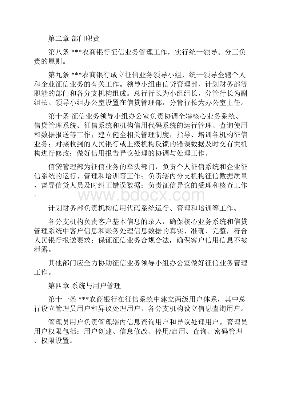 农村商业银行征信业务管理办法.docx_第2页