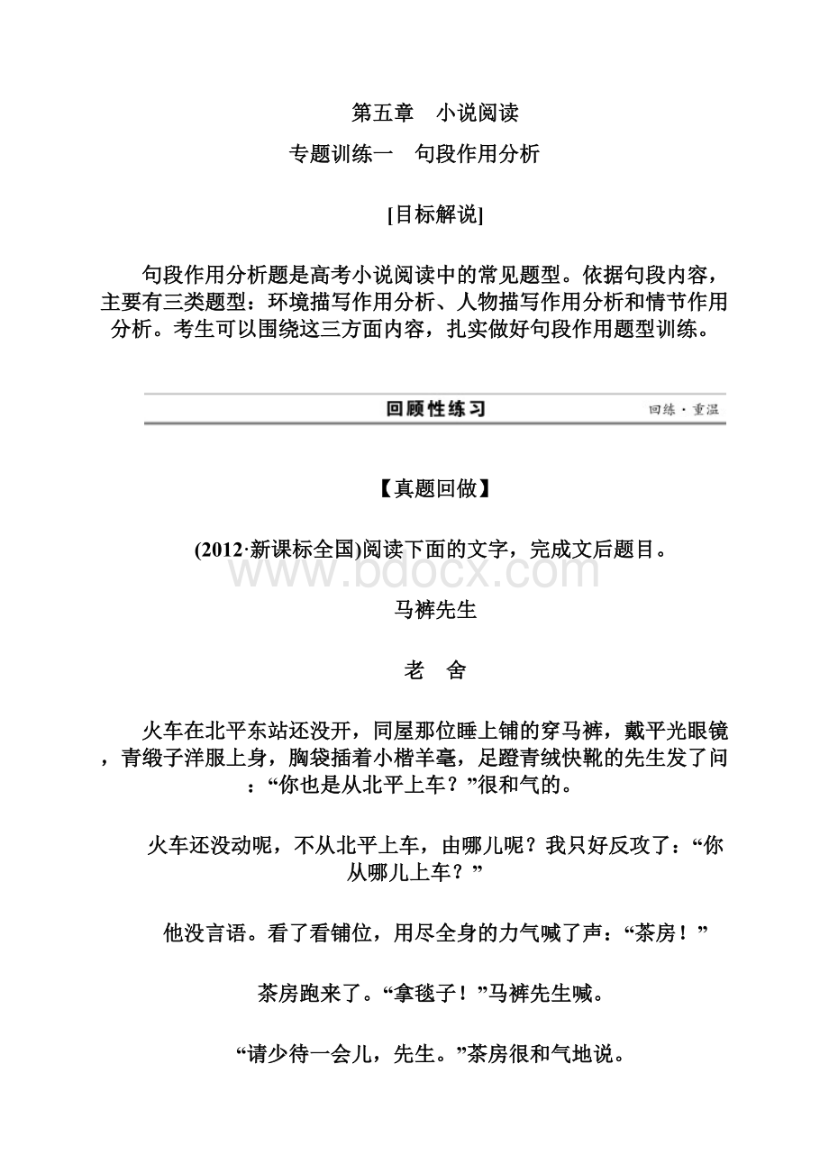 高考语文江苏二轮专题训练专题5 小说阅读 1句段作.docx_第2页