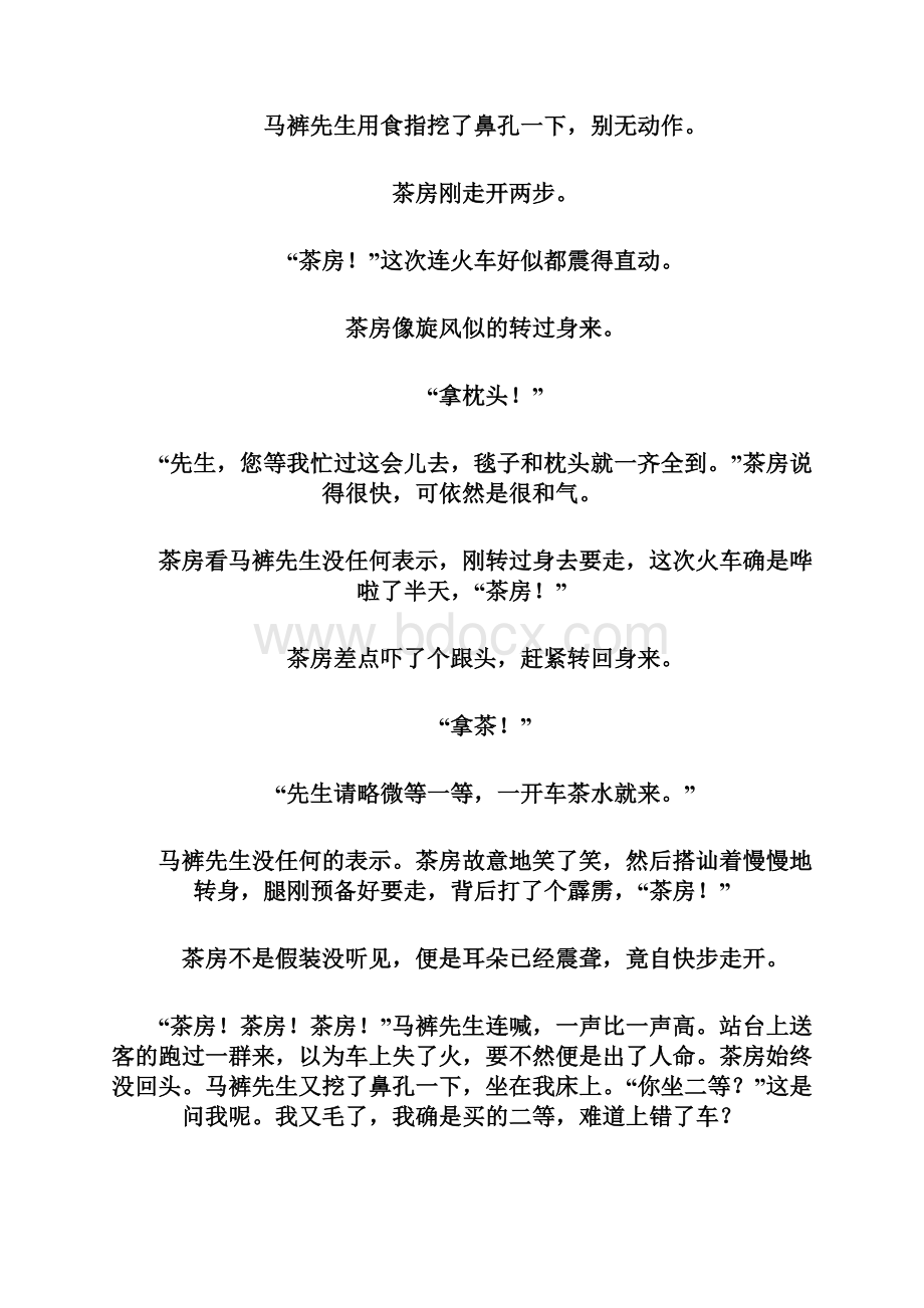 高考语文江苏二轮专题训练专题5 小说阅读 1句段作.docx_第3页