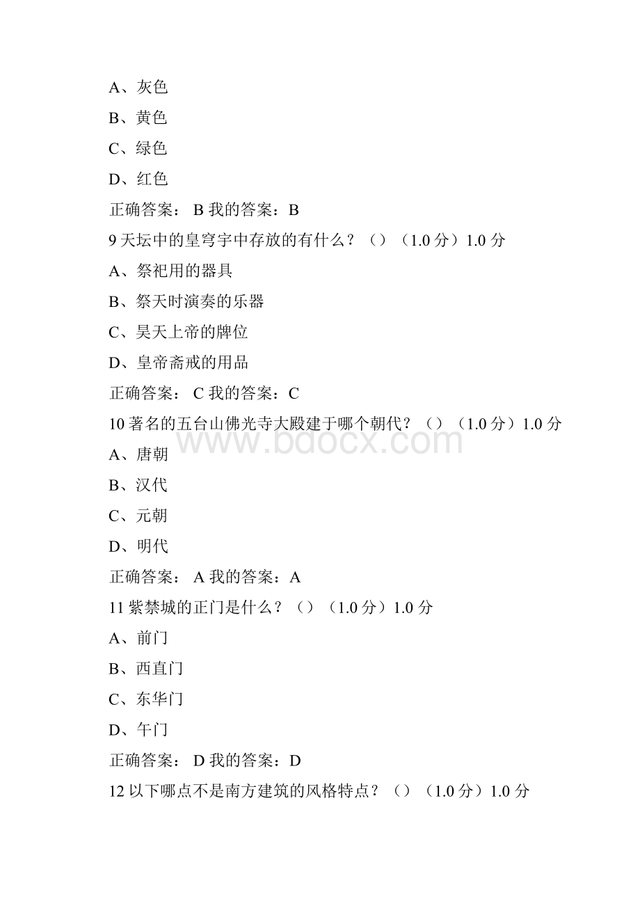 中国国古建筑欣赏与设计柳肃答案.docx_第3页